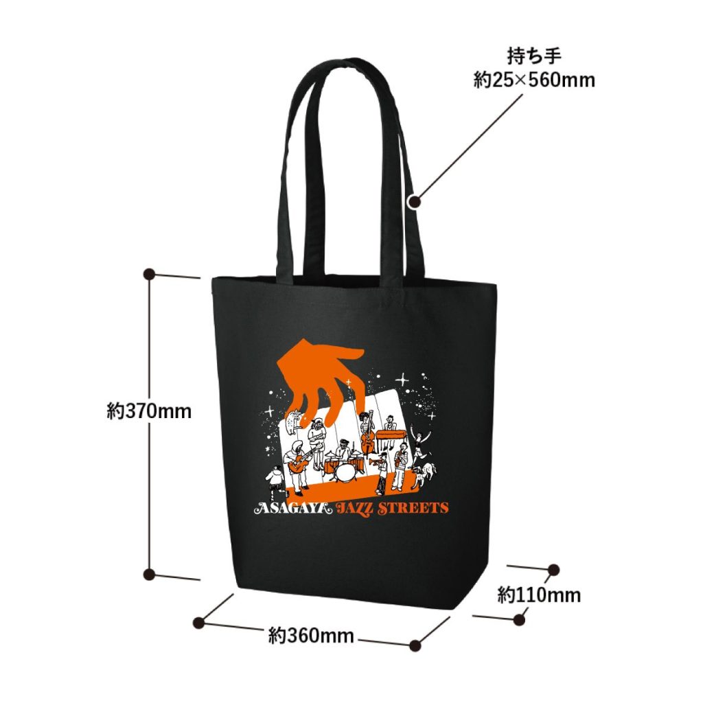グッズ | 阿佐谷ジャズストリート